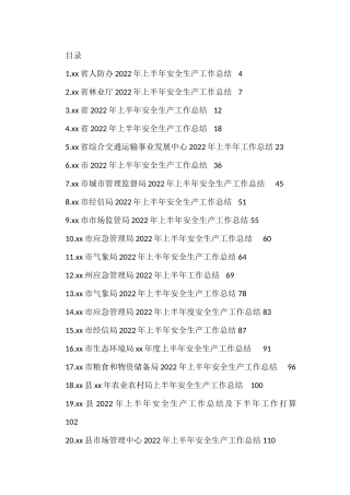 2022年上半年安全生产工作总结汇编（41篇）