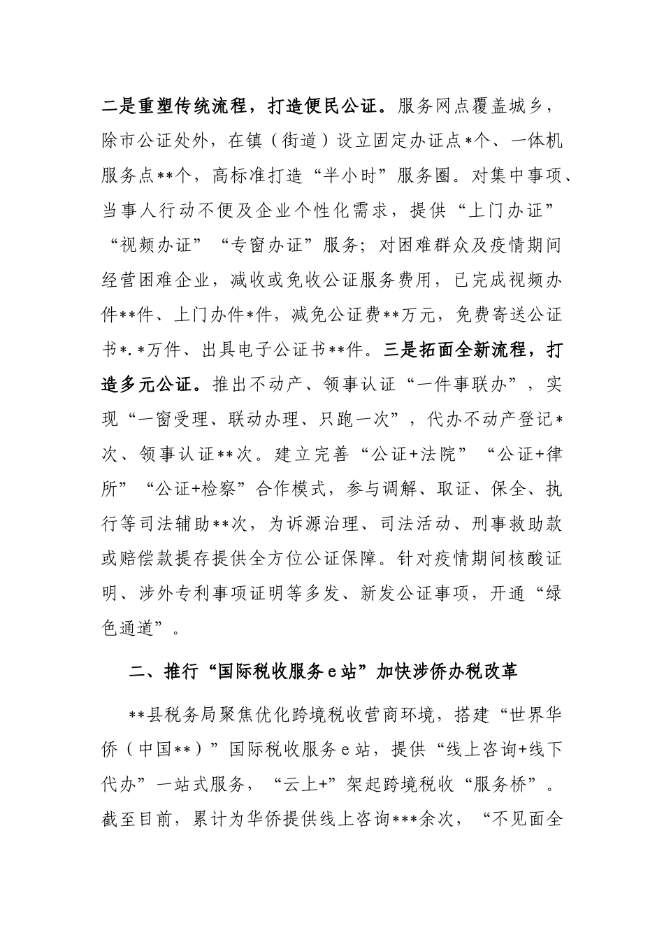 市委副书记在全省优化营商环境推进会议上交流发言_第2页
