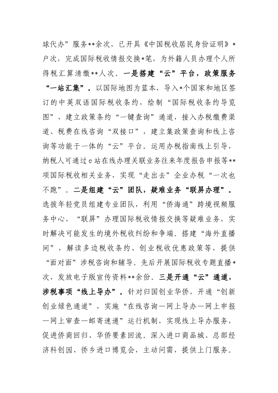 市委副书记在全省优化营商环境推进会议上交流发言_第3页