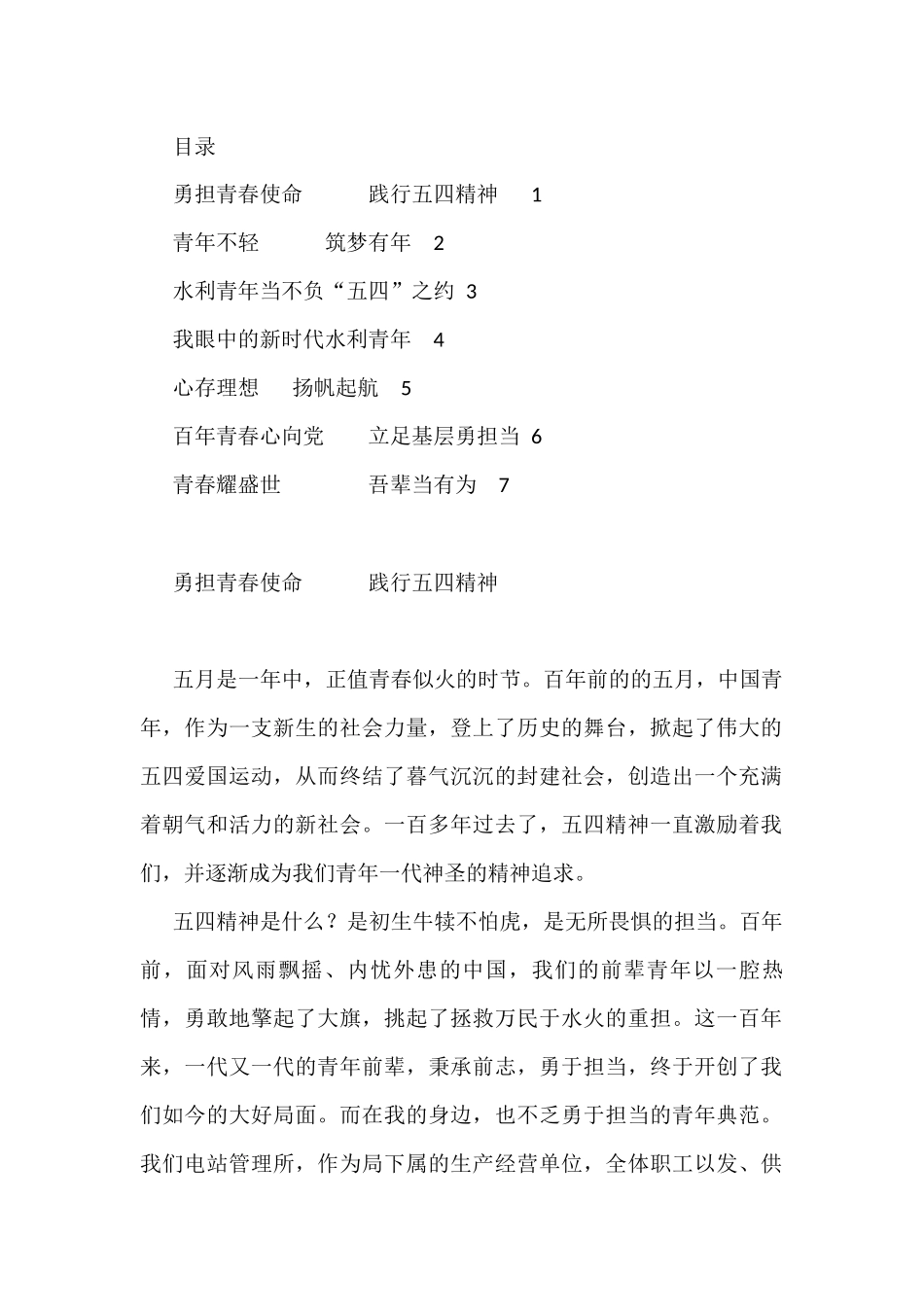 主题演讲比赛优秀演讲稿汇编（7篇）_第1页