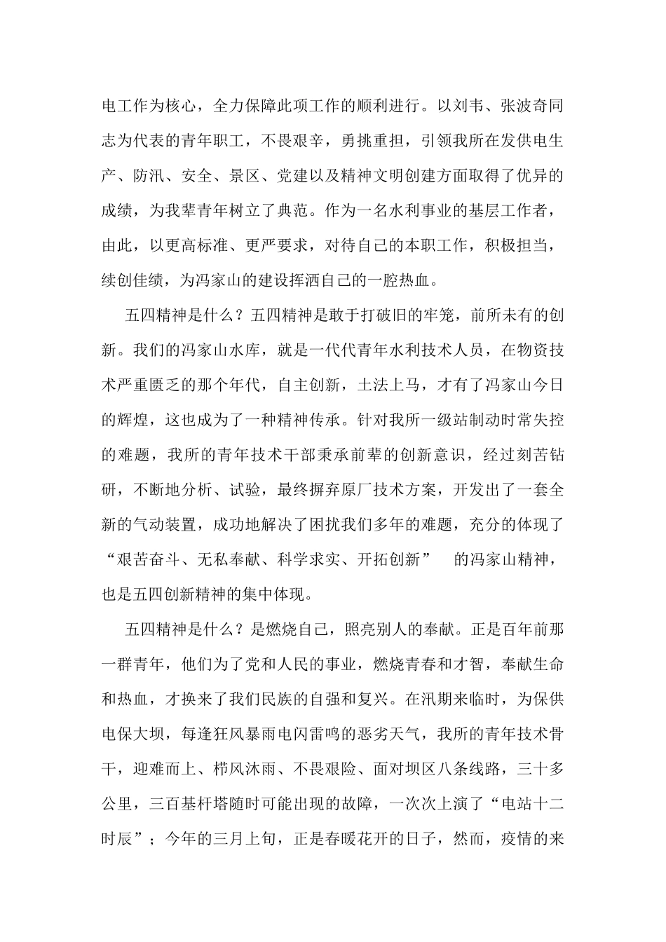主题演讲比赛优秀演讲稿汇编（7篇）_第2页