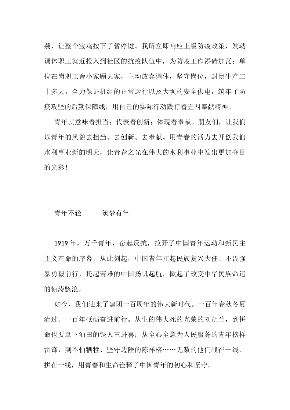 主题演讲比赛优秀演讲稿汇编（7篇）_第3页