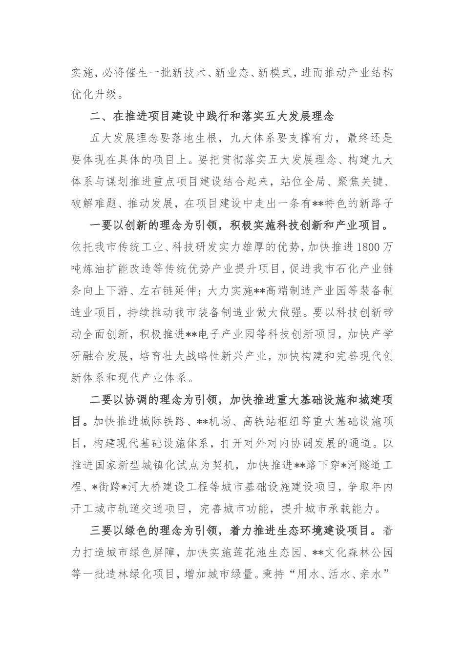 市委书记在全市重大项目推进会上的讲话_第3页