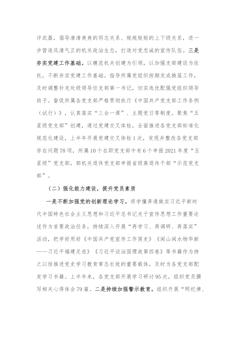 2022年上半年党风廉政建设工作总结_第2页