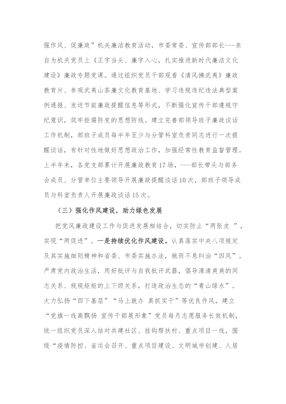 2022年上半年党风廉政建设工作总结_第3页