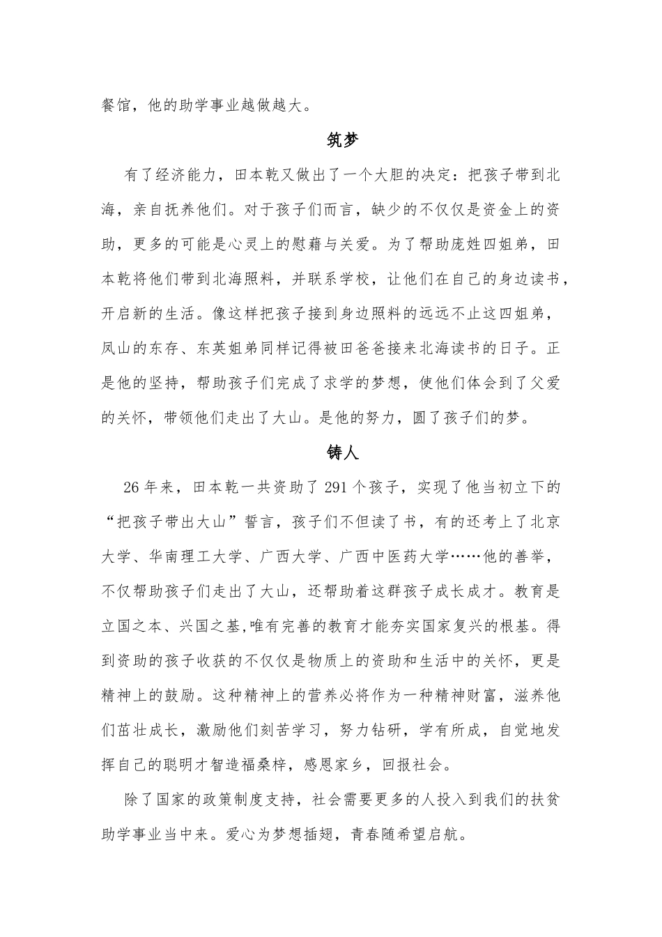 助学筑梦铸人 教师演讲词_第2页