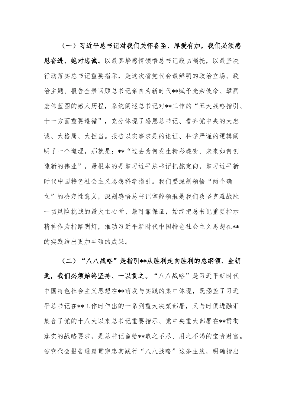 市委书记在市委全体（扩大）会议上的报告_第2页