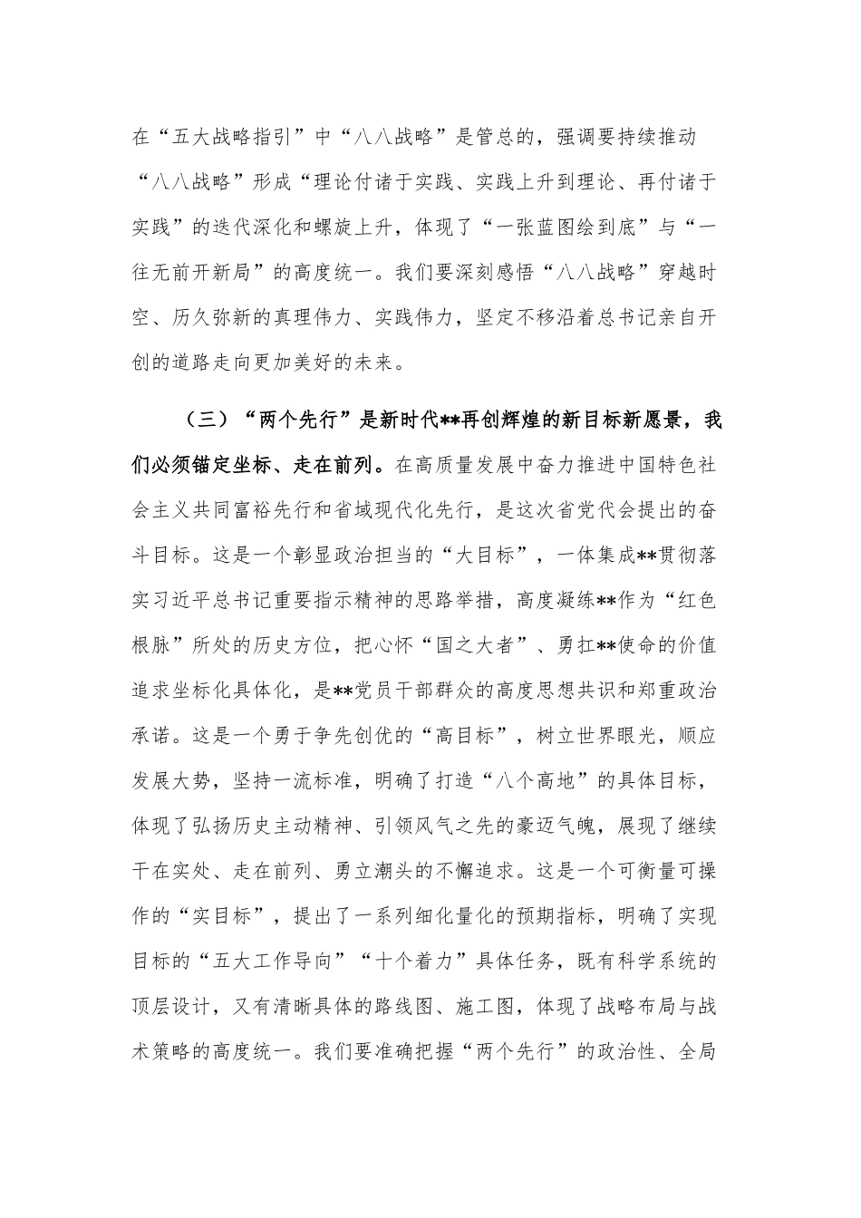 市委书记在市委全体（扩大）会议上的报告_第3页