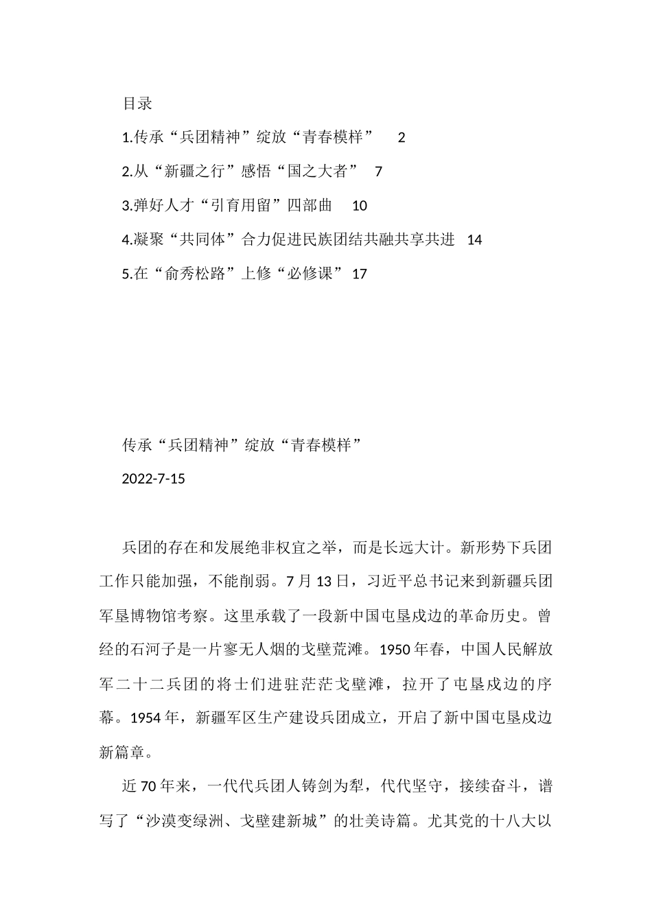 2022年学习总书记在新疆考察的心得汇编（5篇）_第1页