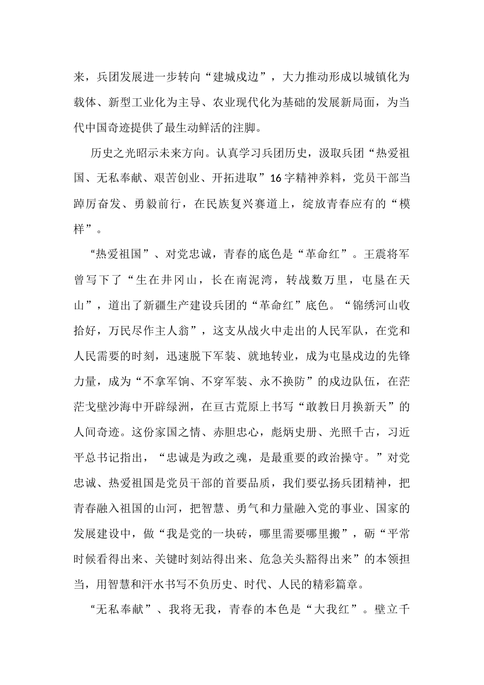 2022年学习总书记在新疆考察的心得汇编（5篇）_第2页