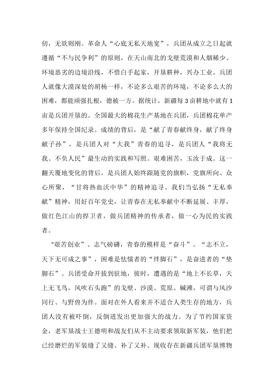 2022年学习总书记在新疆考察的心得汇编（5篇）_第3页