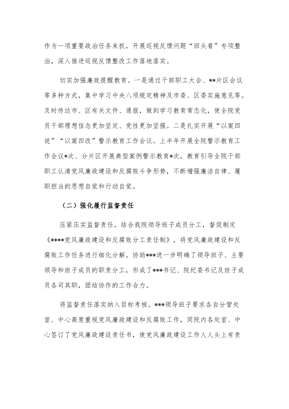 2022年上半年党风廉政建设和反腐败工作总结报告_第2页