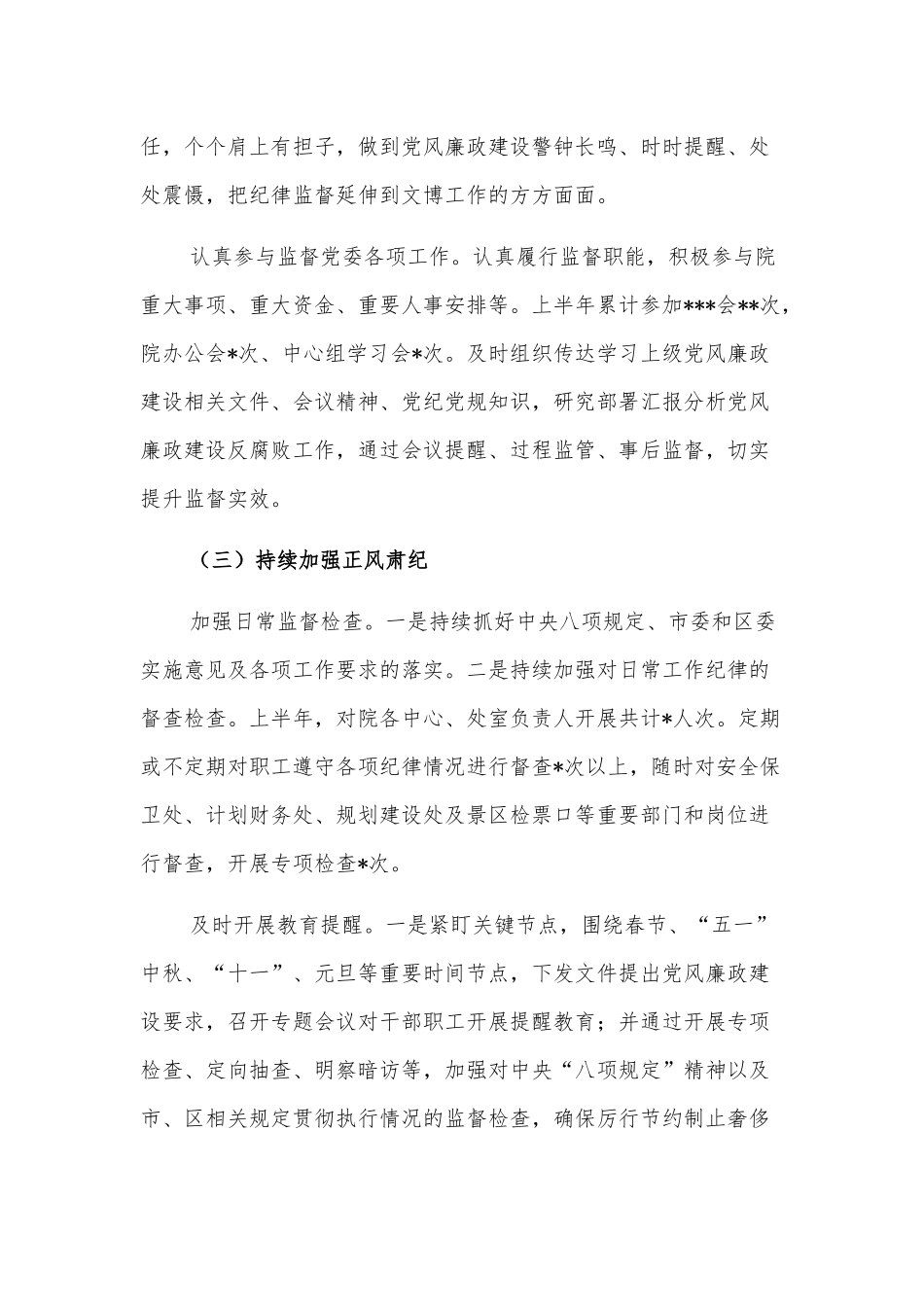 2022年上半年党风廉政建设和反腐败工作总结报告_第3页