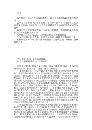 市县政协主席2022年中心组学习研讨发言材料汇编6篇