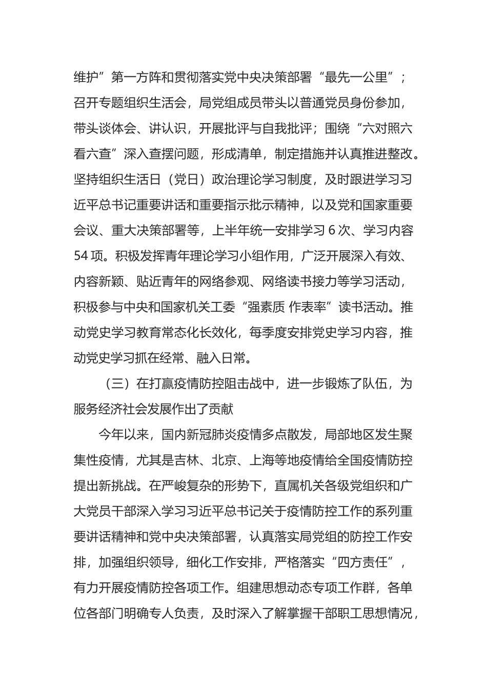 2022年上半年干部职工思想动态分析报告_第3页
