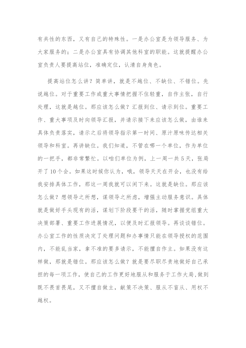 在局机关科室负责人如何发挥中流、骨干作用交流研讨会上的发言_第2页