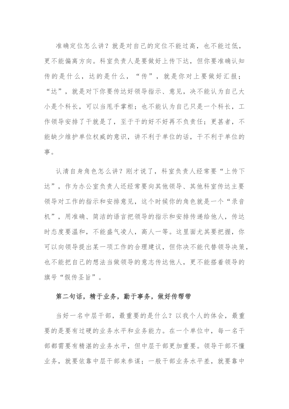 在局机关科室负责人如何发挥中流、骨干作用交流研讨会上的发言_第3页