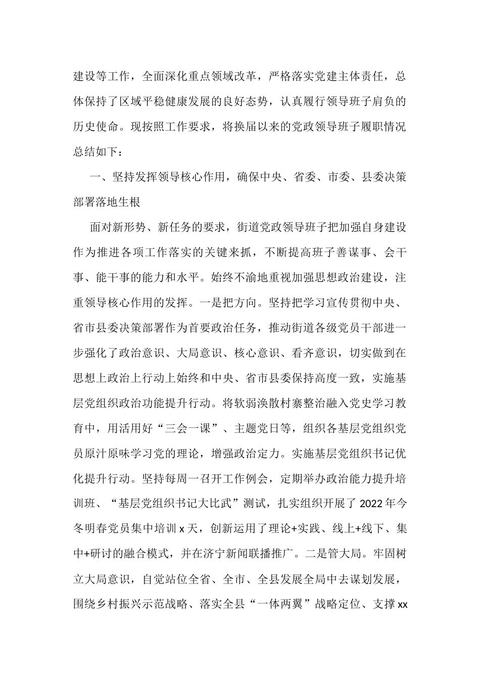 2022年上半年工作总结和下半年工作思路汇编（3篇）（街道专题）_第2页