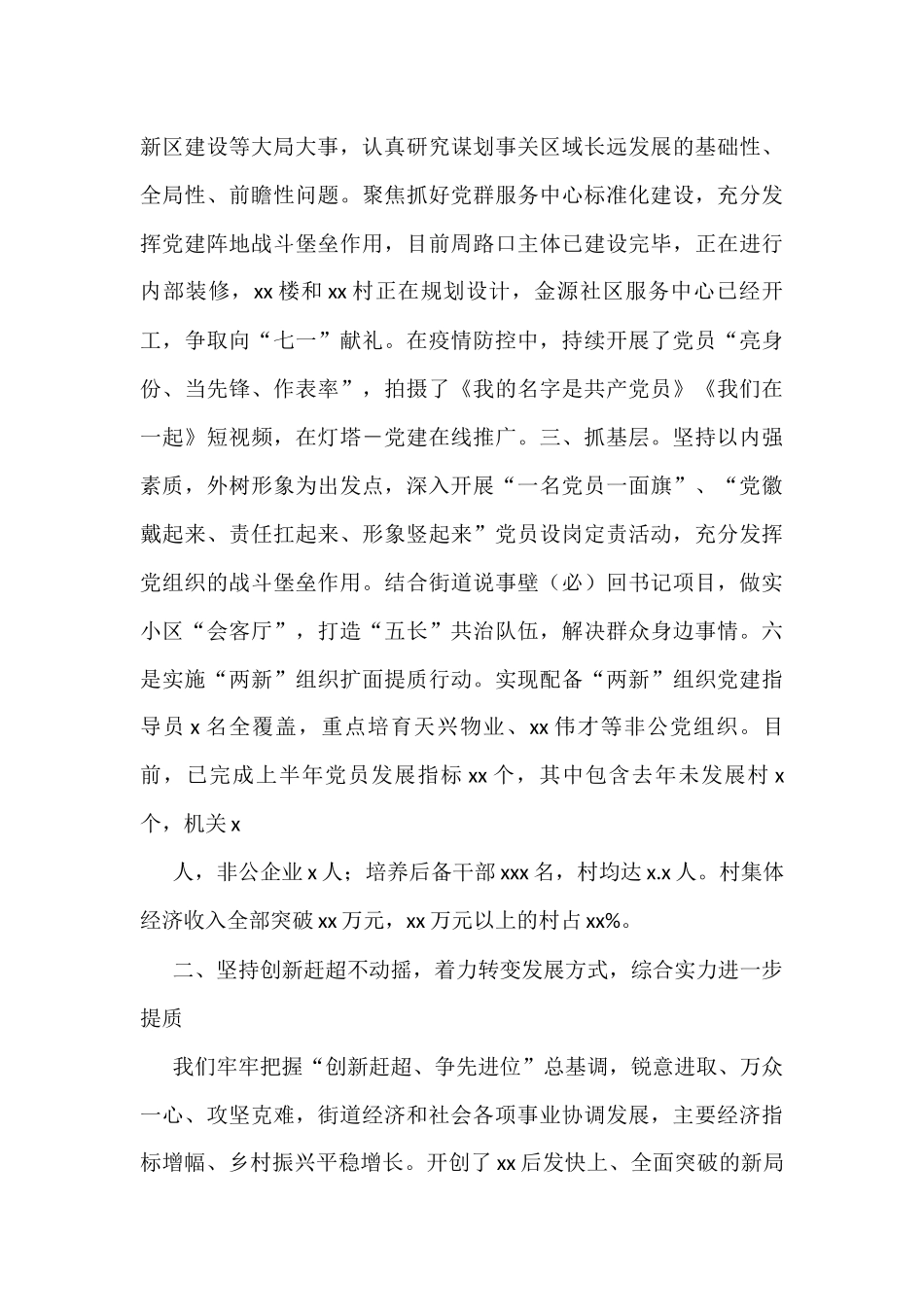 2022年上半年工作总结和下半年工作思路汇编（3篇）（街道专题）_第3页