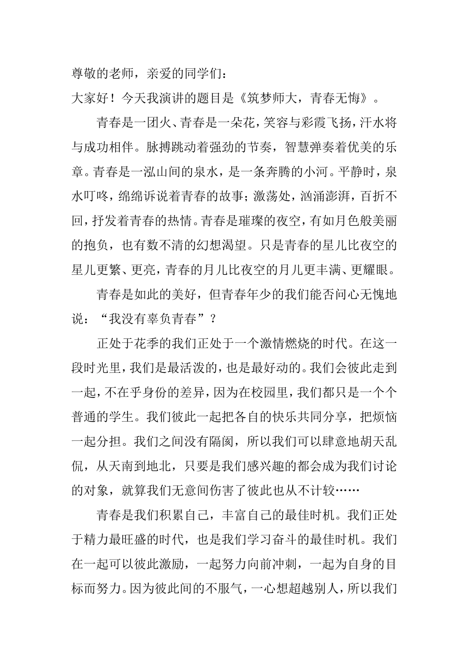 筑梦师大，青春无悔 散文_第1页