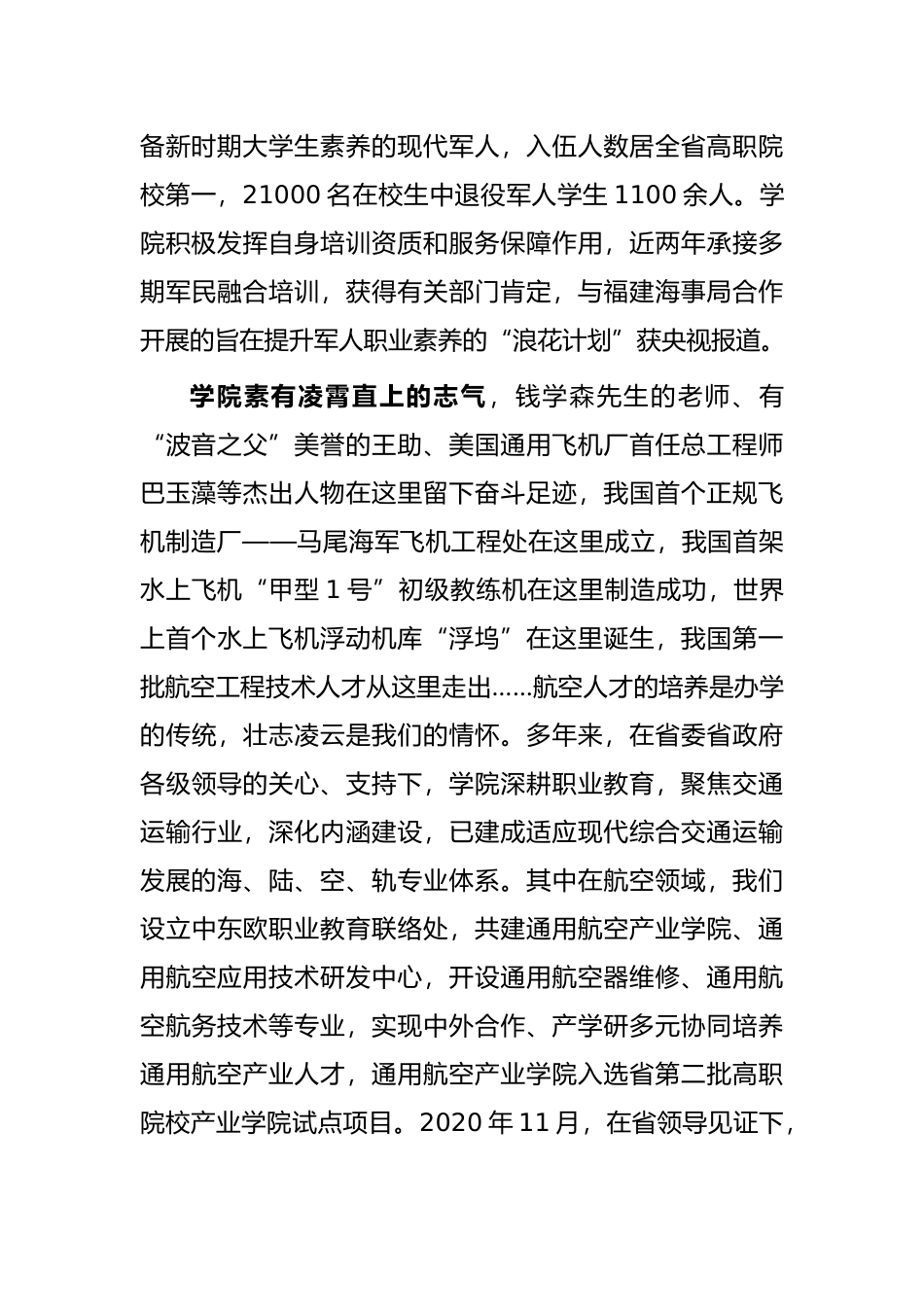 在军民融合培训班上的欢迎辞_第2页