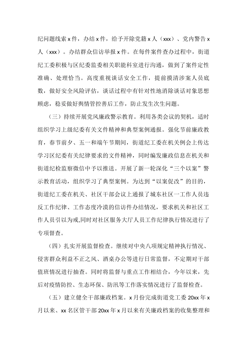 2022年上半年工作总结汇编（3篇）（街道）_第2页