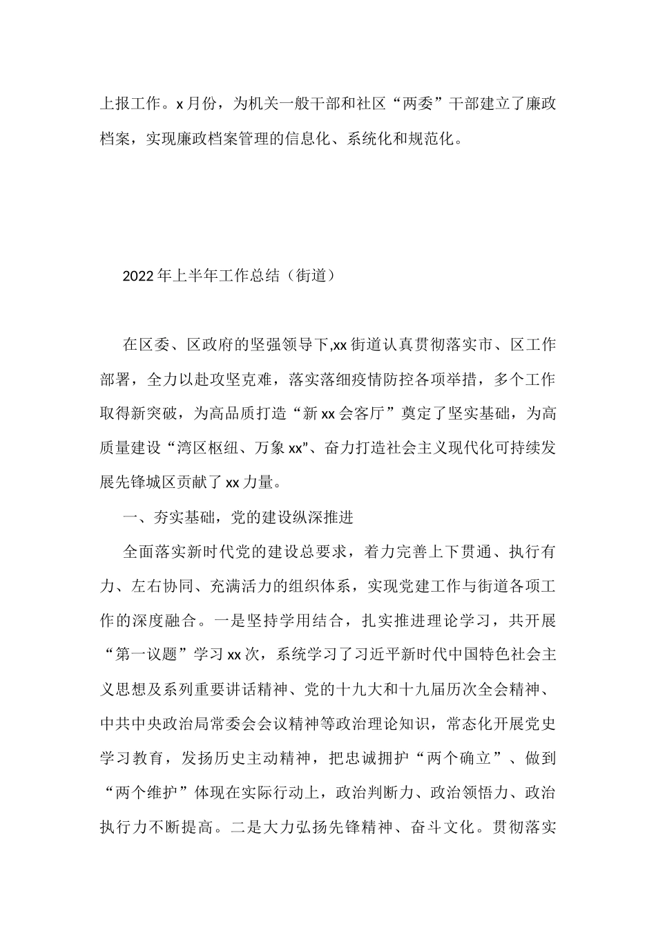 2022年上半年工作总结汇编（3篇）（街道）_第3页