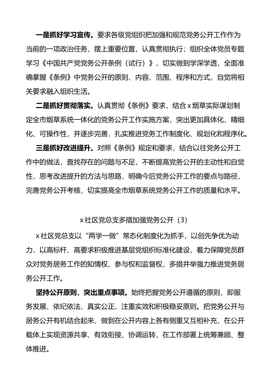 党务公开工作经验材料5篇信息报道_第2页