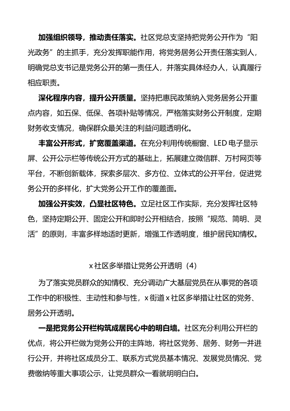 党务公开工作经验材料5篇信息报道_第3页