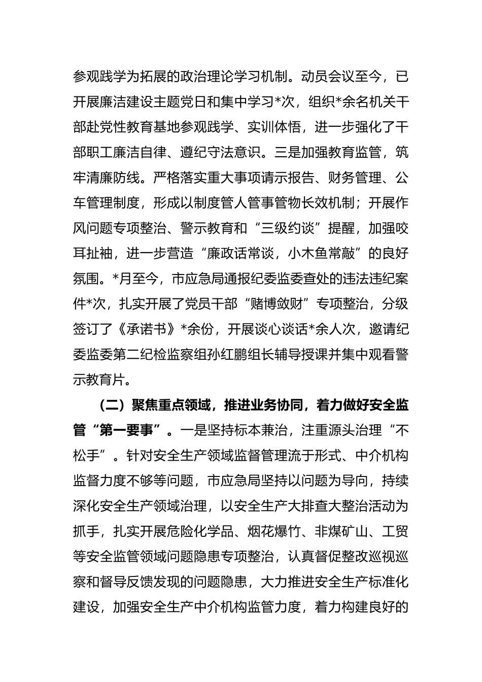 市应急局争做清廉建设标杆城市工作落实情况汇报_第2页