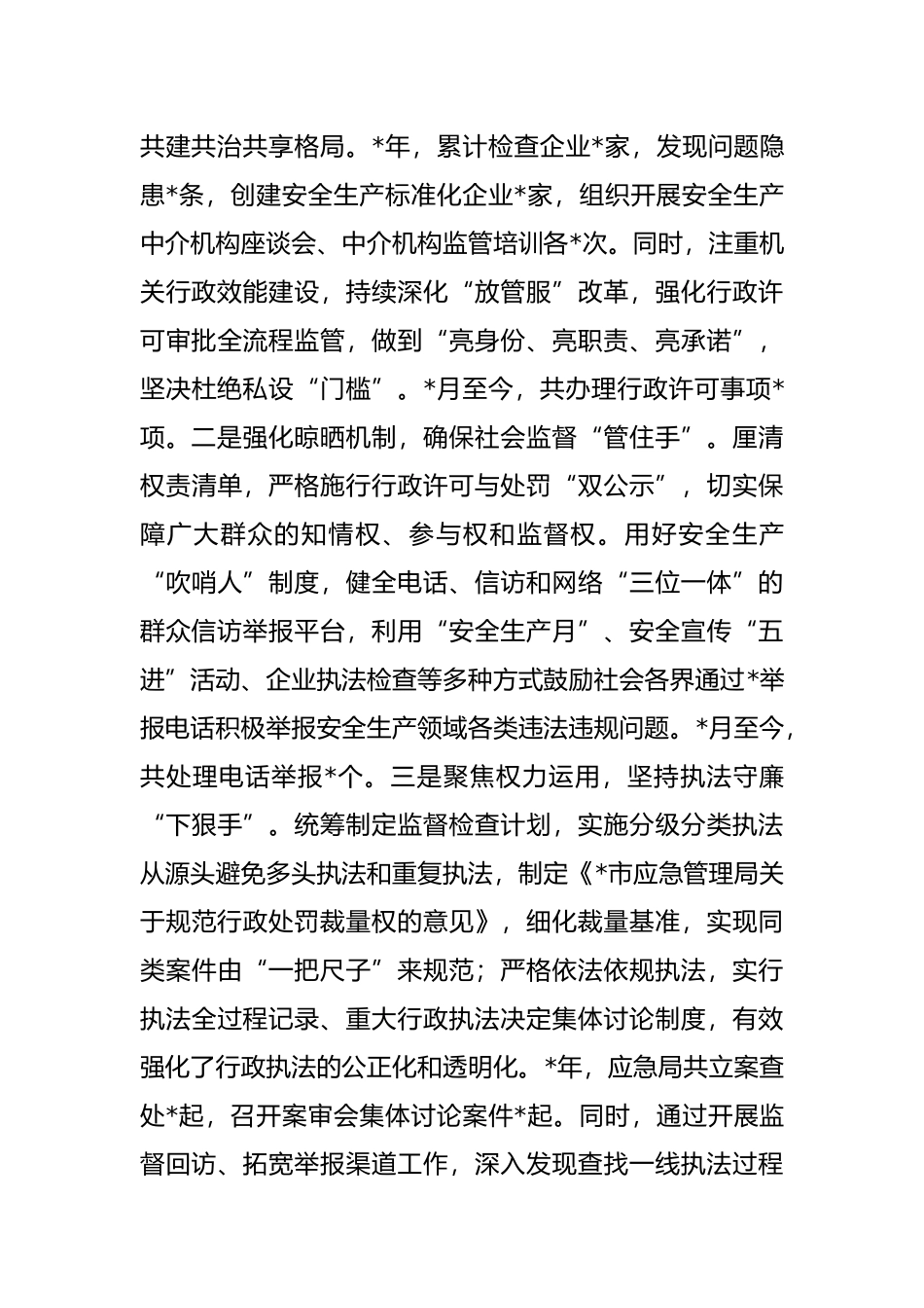 市应急局争做清廉建设标杆城市工作落实情况汇报_第3页