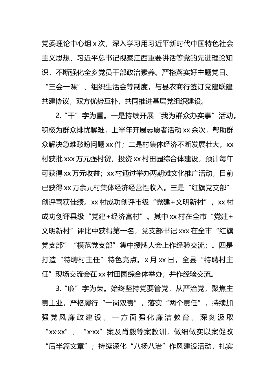 2022年上半年工作总结及下半年工作计划（镇乡）_第2页