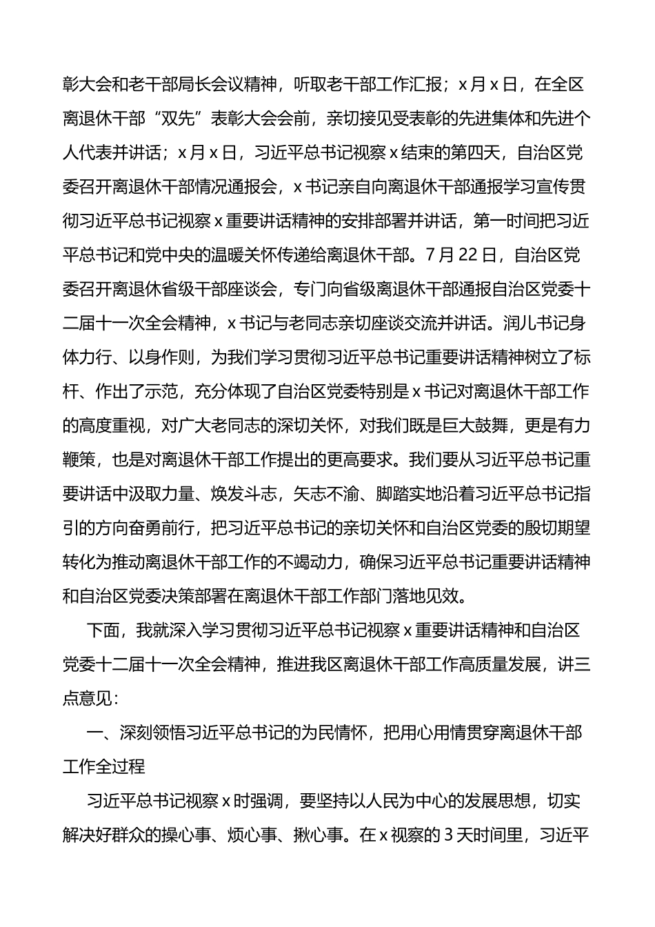 在老干部局长离退休干部党支部书记老干部工作人员培训班开班和结业仪式上的讲话3篇_第2页