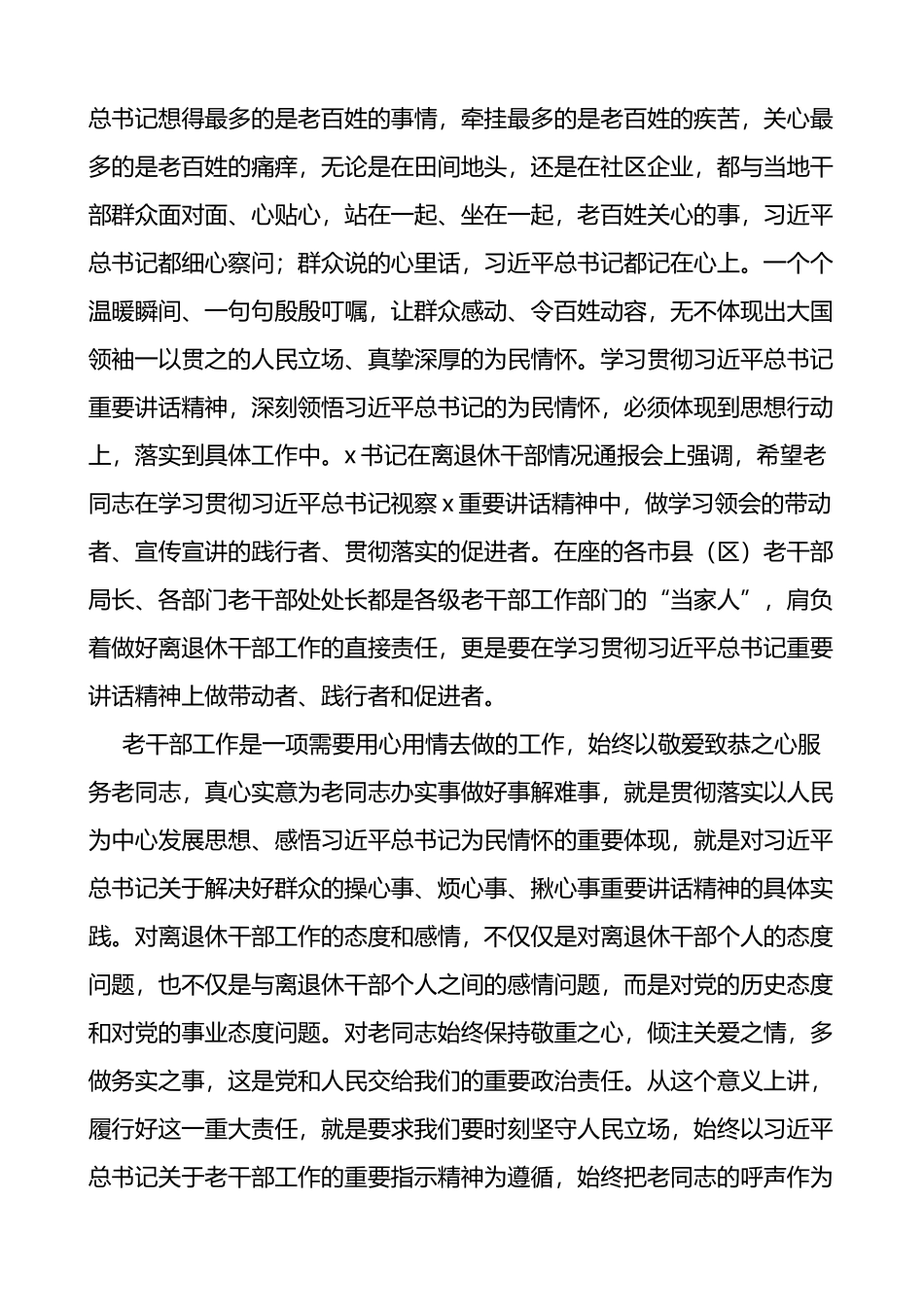 在老干部局长离退休干部党支部书记老干部工作人员培训班开班和结业仪式上的讲话3篇_第3页