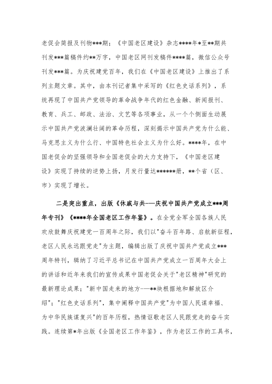 在老区宣传工作会议上的讲话_第2页