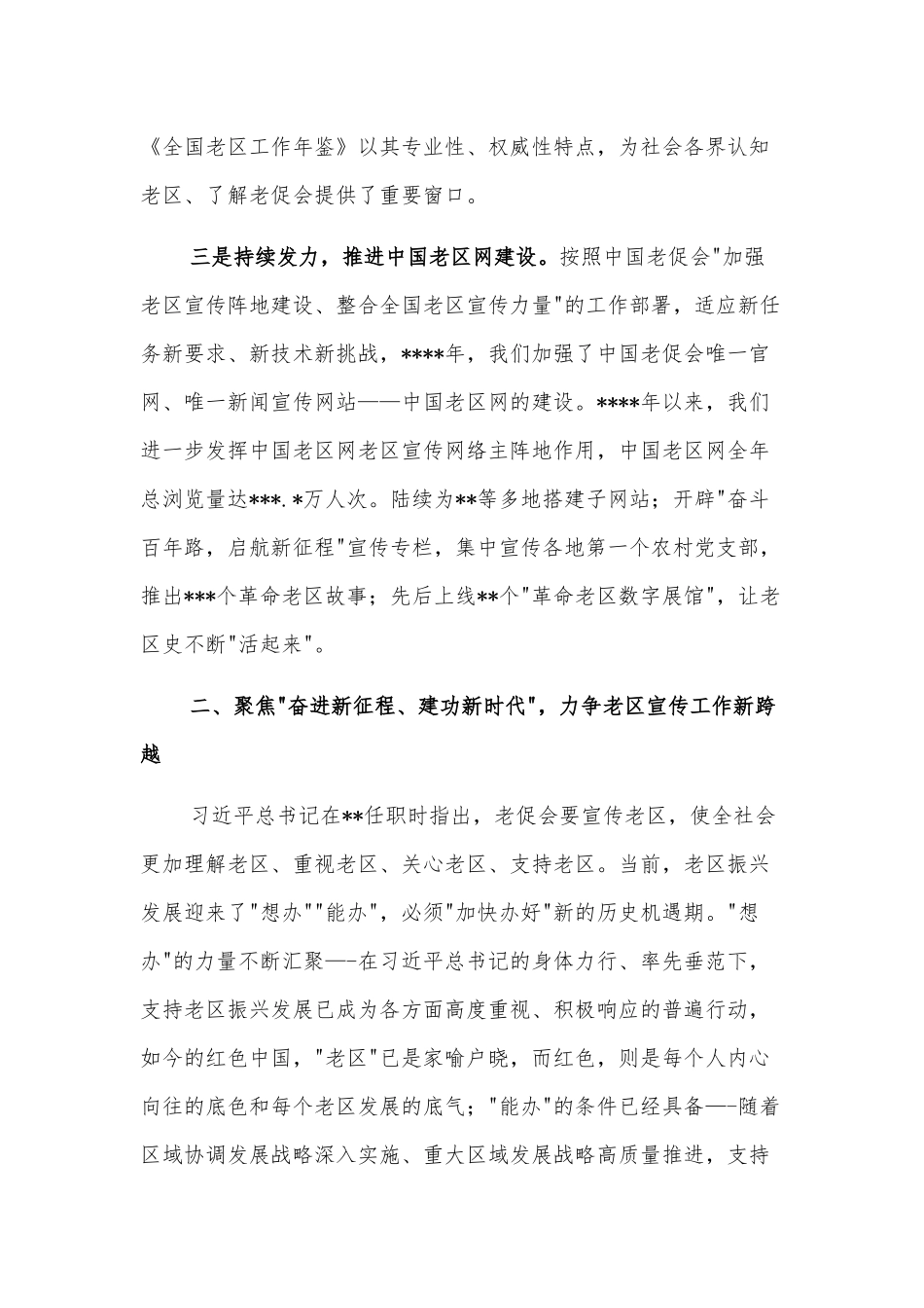 在老区宣传工作会议上的讲话_第3页