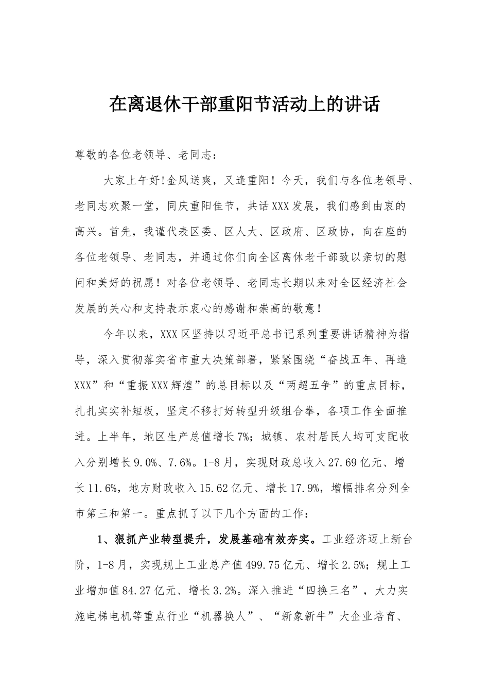 在离退休干部重阳节活动上的讲话_第1页