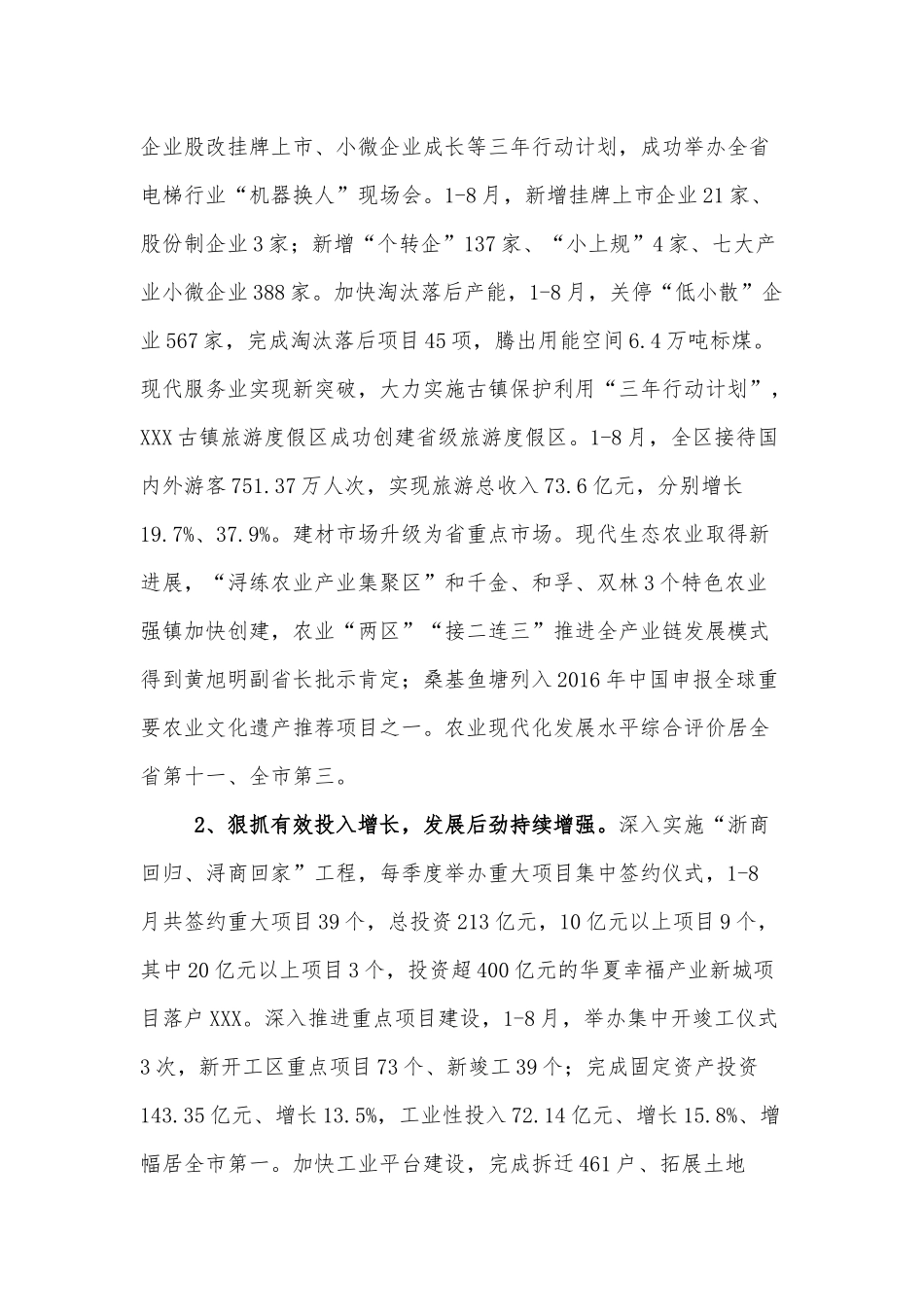 在离退休干部重阳节活动上的讲话_第2页