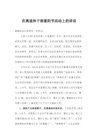 在离退休干部重阳节活动上的讲话