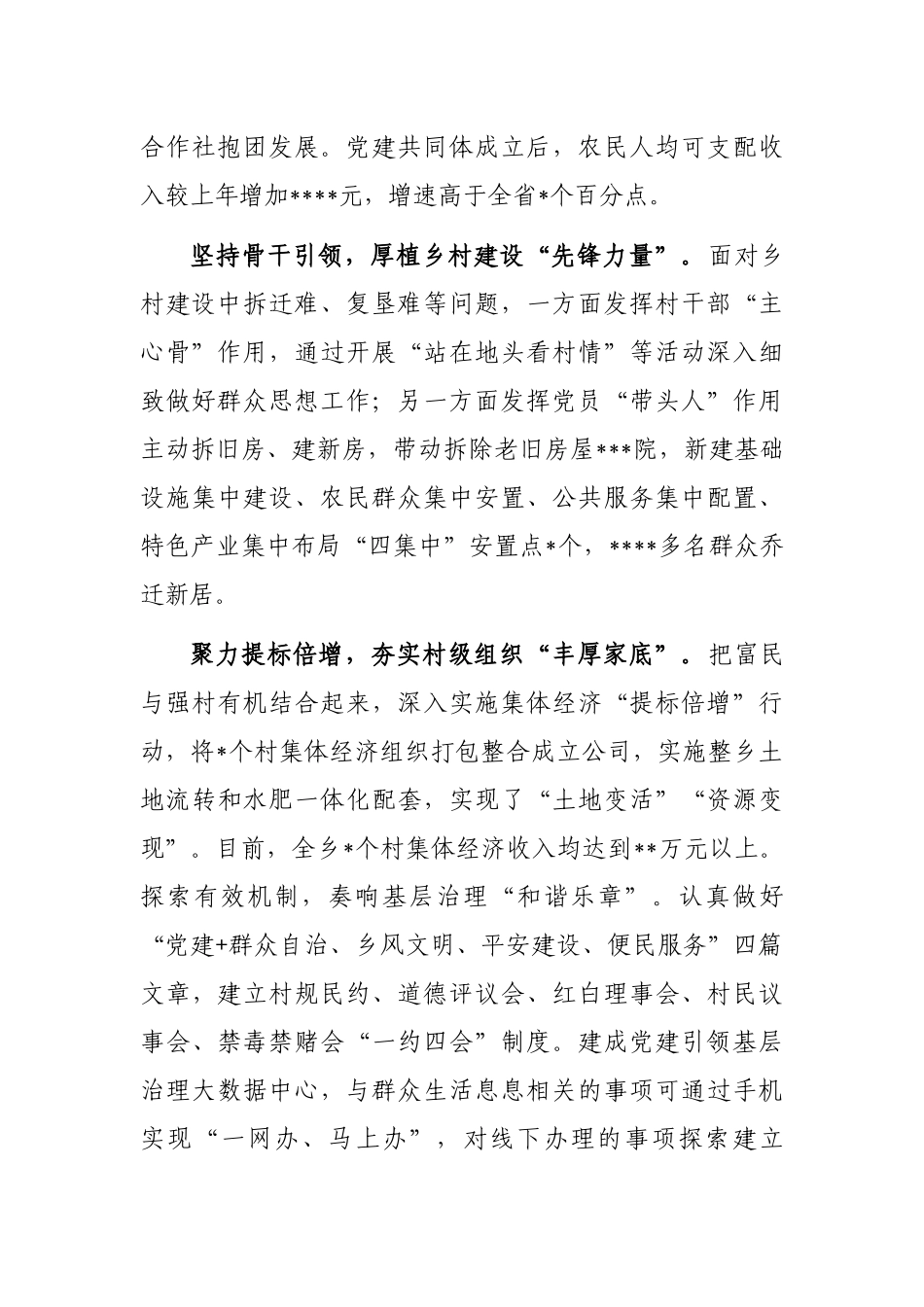 在理论学习中心组专题学习“三农”论述的交流发言_第2页