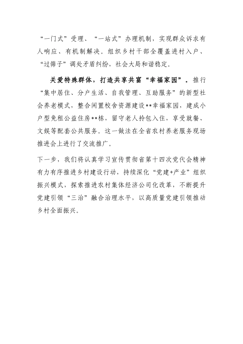 在理论学习中心组专题学习“三农”论述的交流发言_第3页