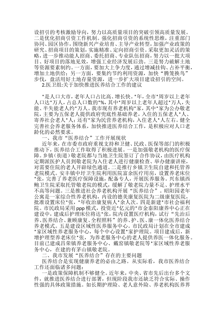市政协协商发言材料汇编（11篇）_第3页