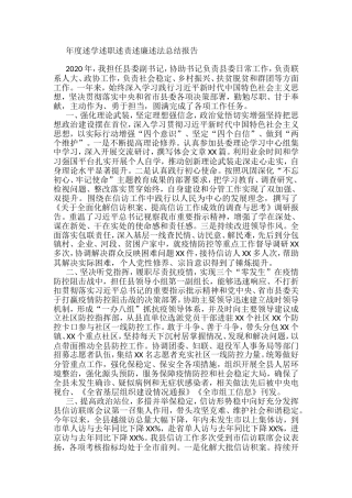 述学述职述责述廉述法报告，三句式标题方显工作厚重
