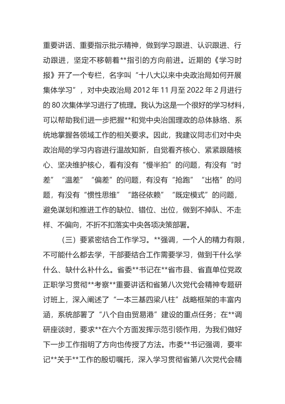 在领导干部和主要负责同志读书班上的发言提纲_第3页