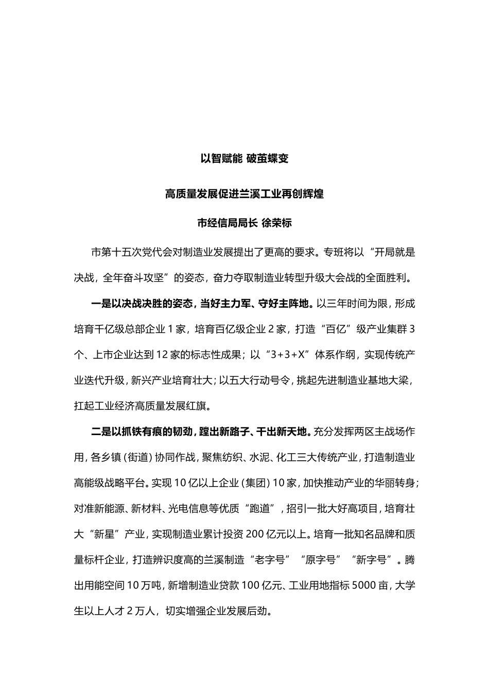 五大会战誓师大会表态发言汇编_第1页