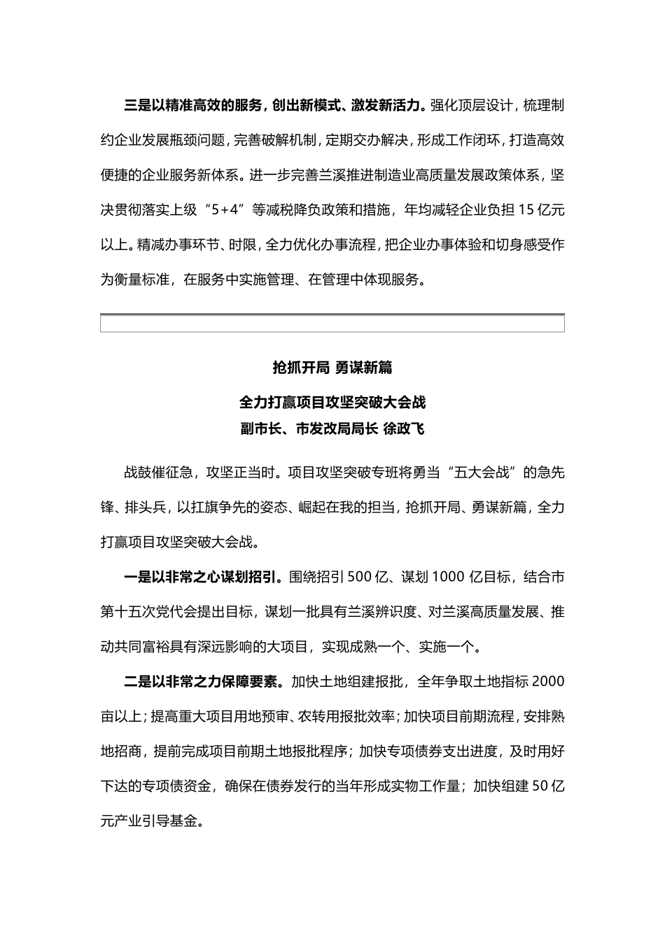五大会战誓师大会表态发言汇编_第2页