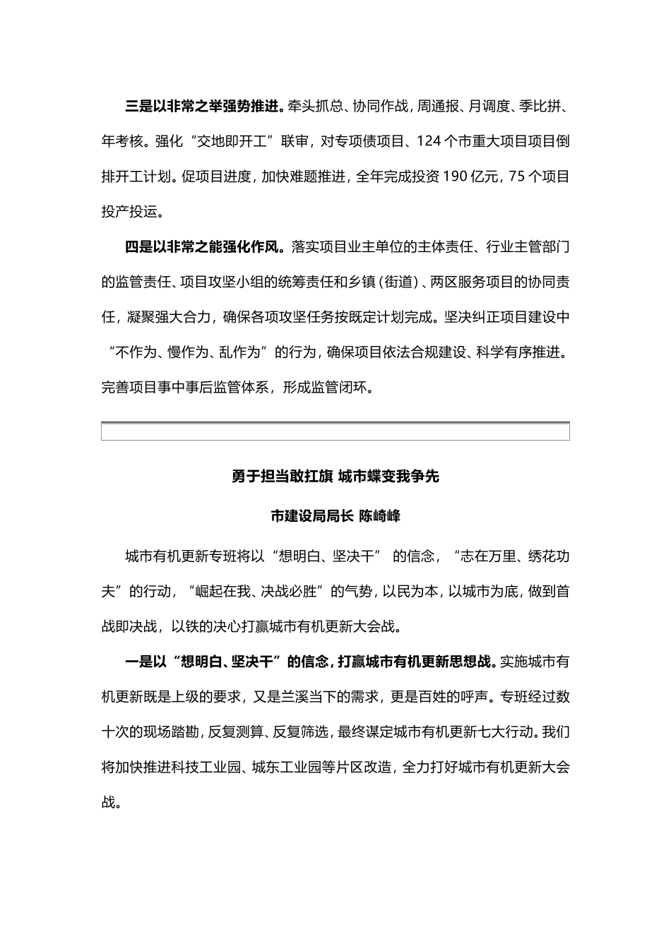 五大会战誓师大会表态发言汇编_第3页