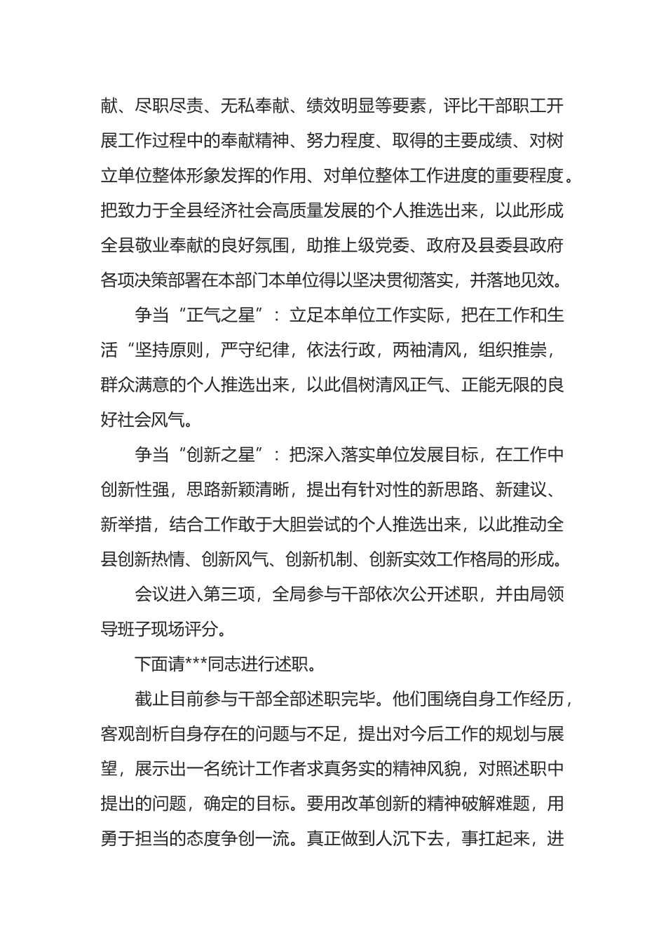 统计局第二季度“评星树典”述职工作评议会主持词_第2页