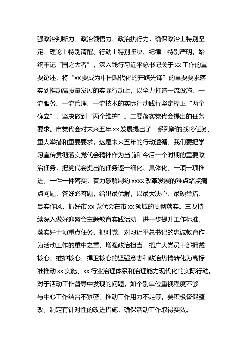 在落实全面从严治党主体责任汇报会上的讲话_第3页