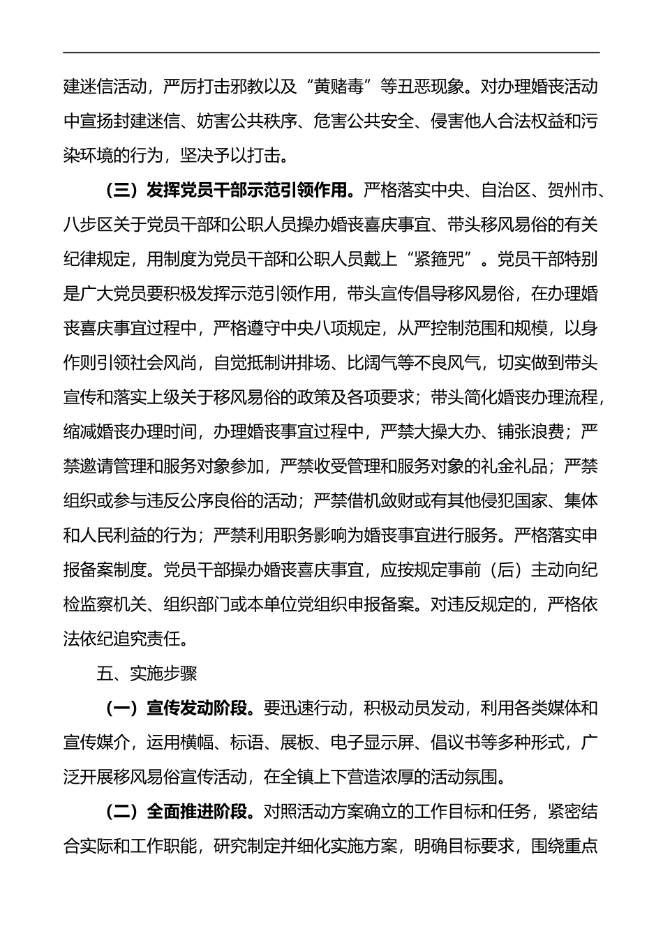 推进移风易俗工作实施方案范文5篇.docx_第3页